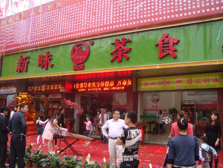 熱烈祝賀“新味茶食”福安旗艦店隆重開業